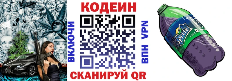 Codein напиток Lean (лин)  Реутов 